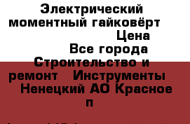 Электрический моментный гайковёрт Alkitronic EFCip30SG65 › Цена ­ 300 000 - Все города Строительство и ремонт » Инструменты   . Ненецкий АО,Красное п.